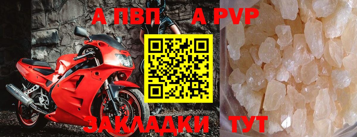 Обнинск  A-PVP VHQ  Альфа ПВП СК КРИС  A PVP  Вход с VPN  Альфа ПВП Crystall 