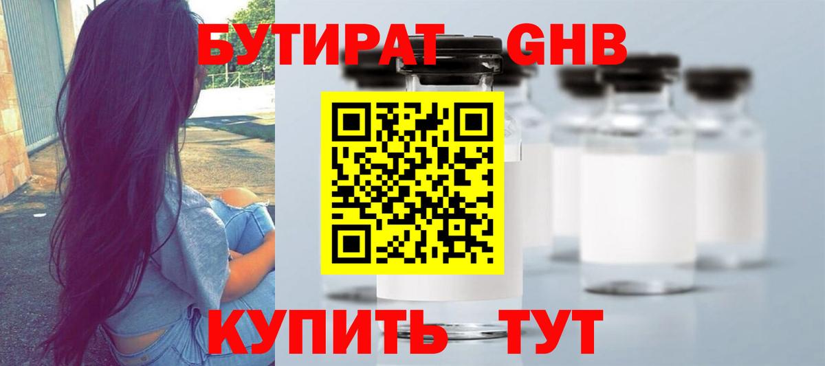 БУТИРАТ бутик  Вход с VPN  Обнинск 