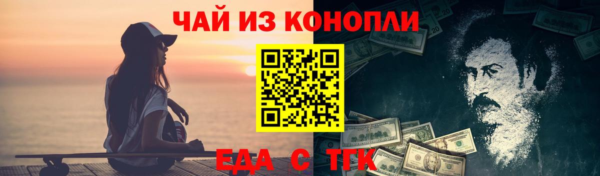 Еда ТГК конопля  Вход с VPN  Обнинск 