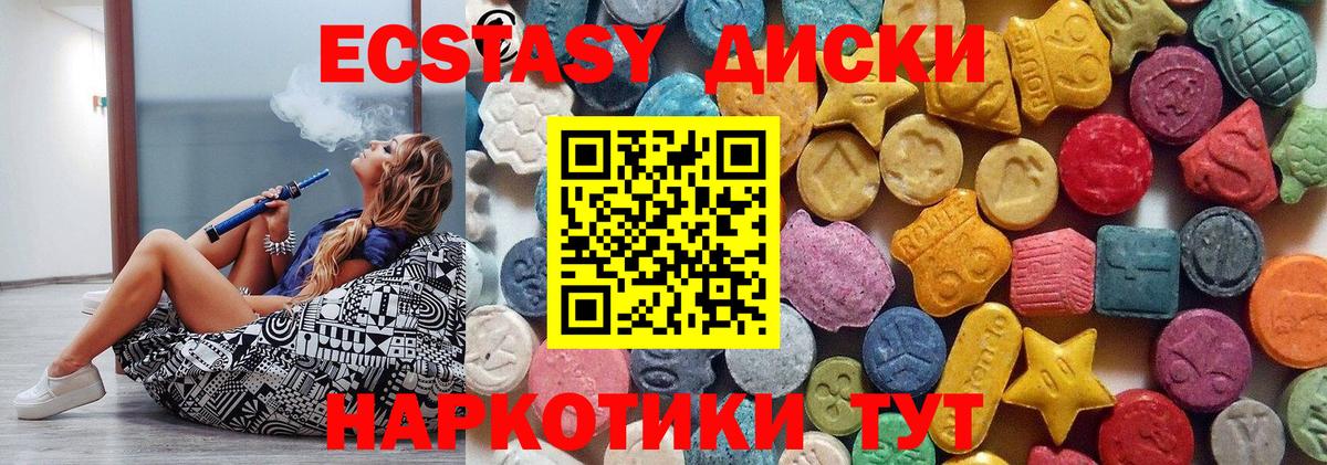 Ecstasy круглые Обнинск
