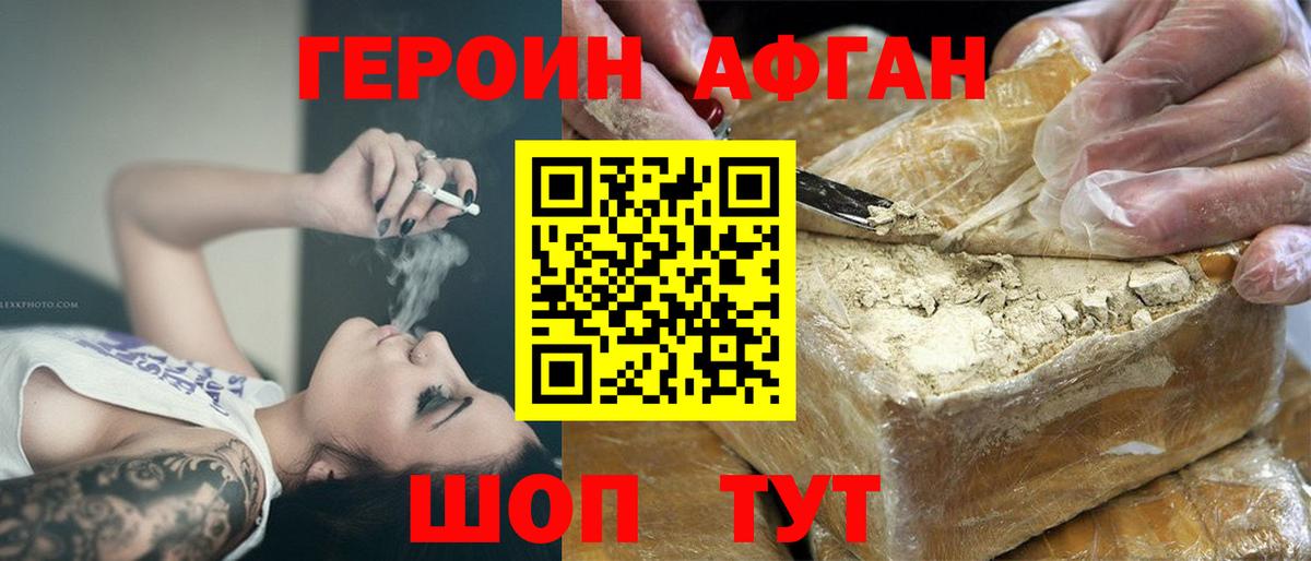 Обнинск  ГЕРОИН  Вход с VPN  ГЕРОИН афганец 