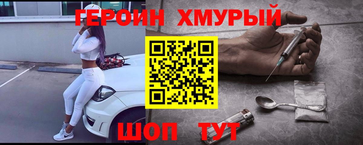 ГЕРОИН белый Обнинск