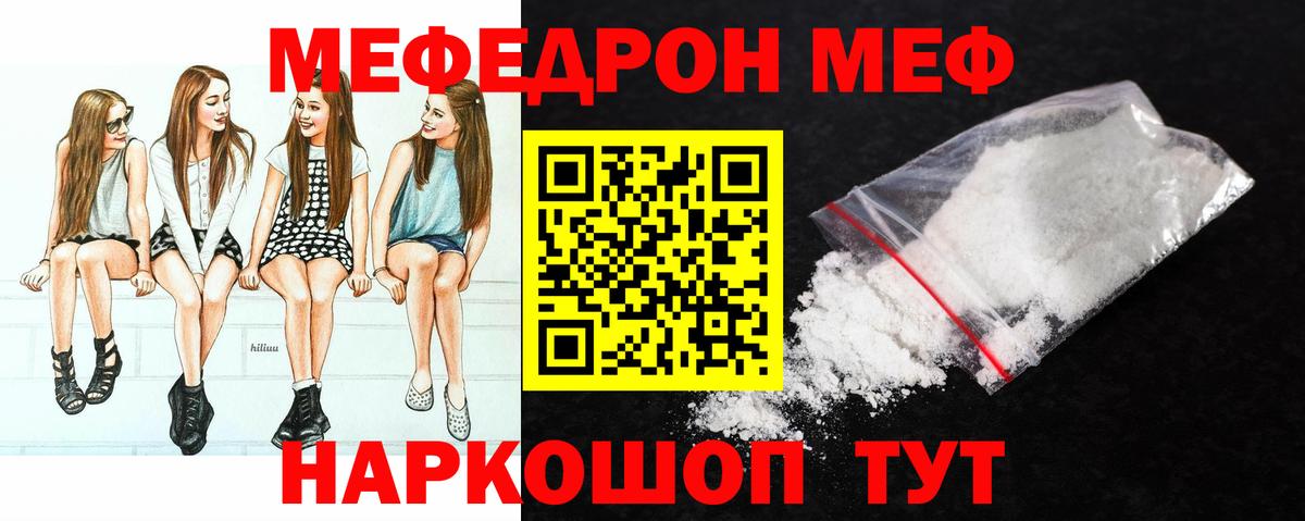МЕФ  Вход с VPN  Обнинск  МЯУ-МЯУ  Мефедрон mephedrone  МЯУ-МЯУ мука 