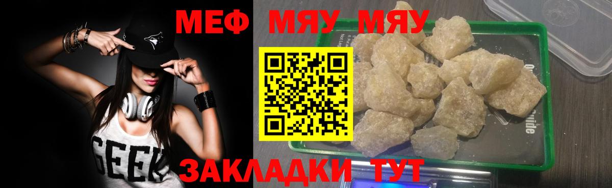 Меф мяу мяу мука Обнинск