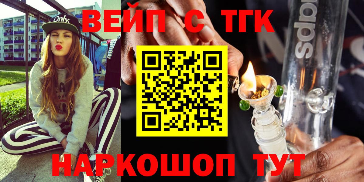 Дистиллят ТГК вейп  магазин  наркотиков  Обнинск  Вход с VPN 